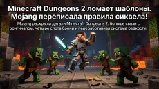 Minecraft Dungeons 2 ломает шаблоны. Mojang переписала правила сиквела!