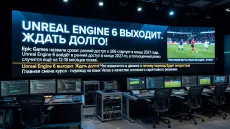 Unreal Engine 6 выходит. Ждать долго!